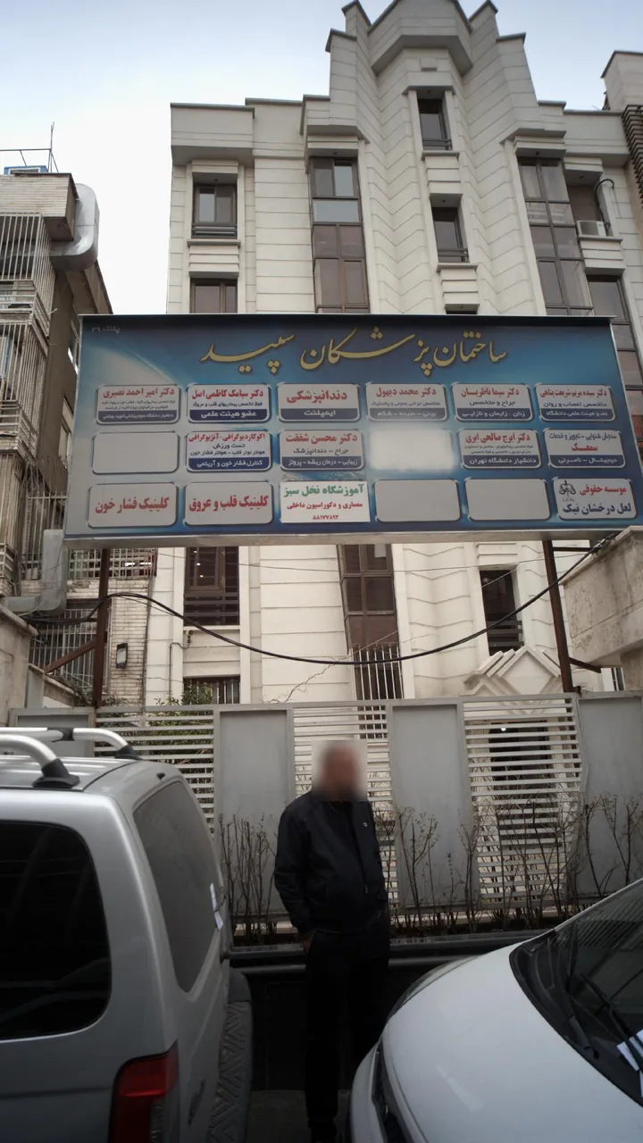 دکتر محسن شفقت - تصویر 2