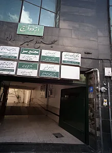 دکتر سید حسین وحید طاری - پزشک عمومی در تهران