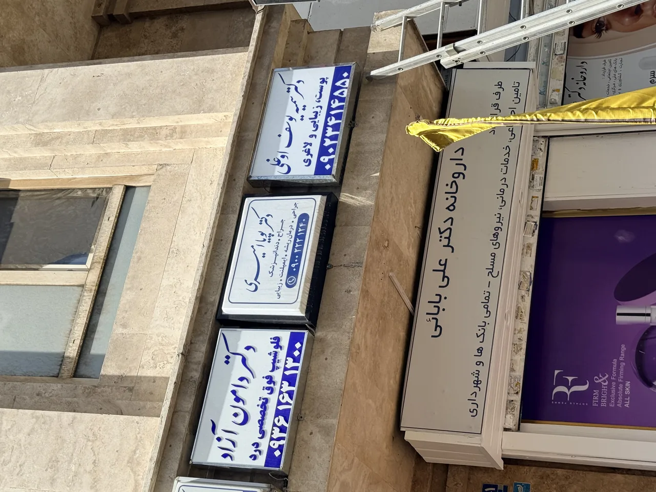 مطب دکتر دامون آزاد - تصویر 3