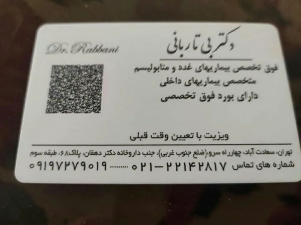 مطب دکتر ربانی