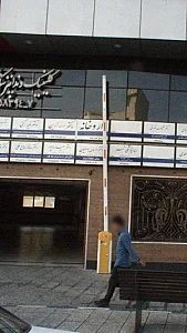 مطب دندانپزشکی دکتر احسان یوسفیان