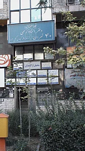 دکتر فخری یگانه
