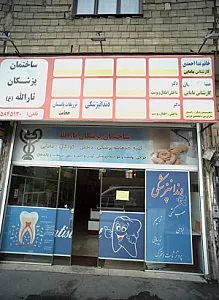 ساختمان پزشکان ثارالله