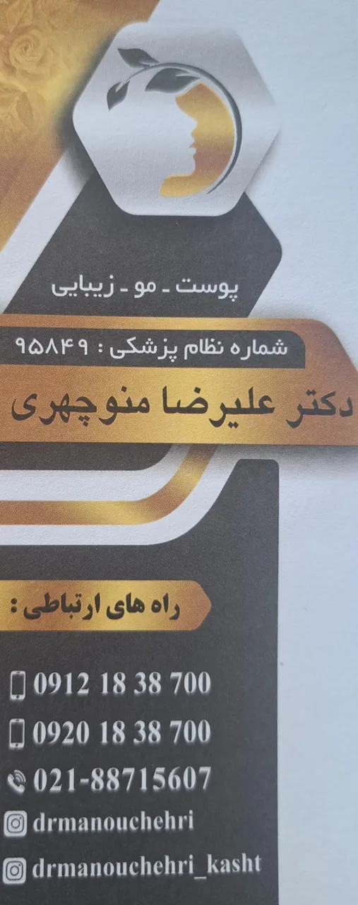 مطب دکترعلیرضا منوچهری - تصویر 2
