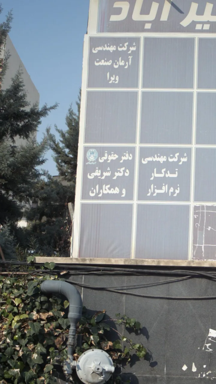 دفترحقوقی دکترشریفی وهمکاران