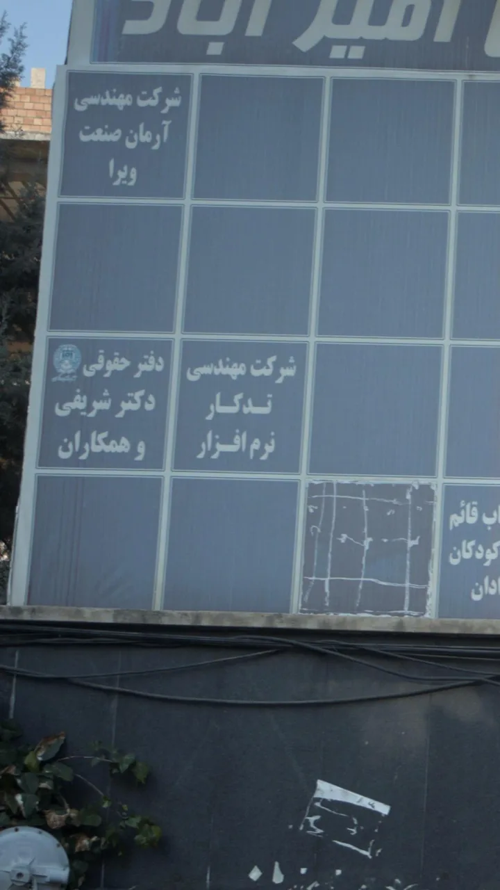 دفترحقوقی دکترشریفی وهمکاران - تصویر 2