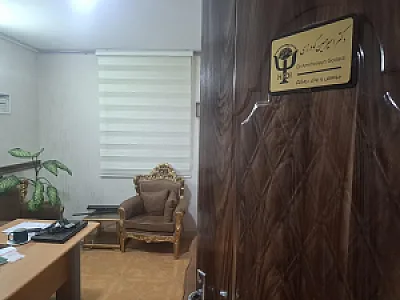 کلینیک نوروتراپی و روانشناسی دکتر گودرزی