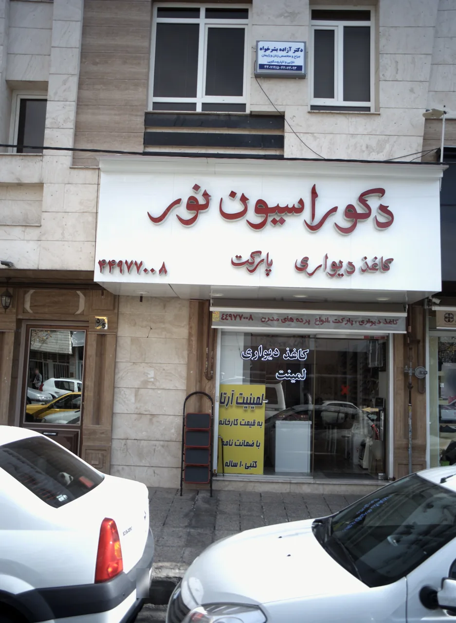 دکتر آزاده بشر خواه