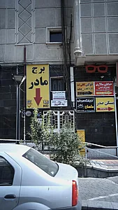 دکتر اسدی مفرح