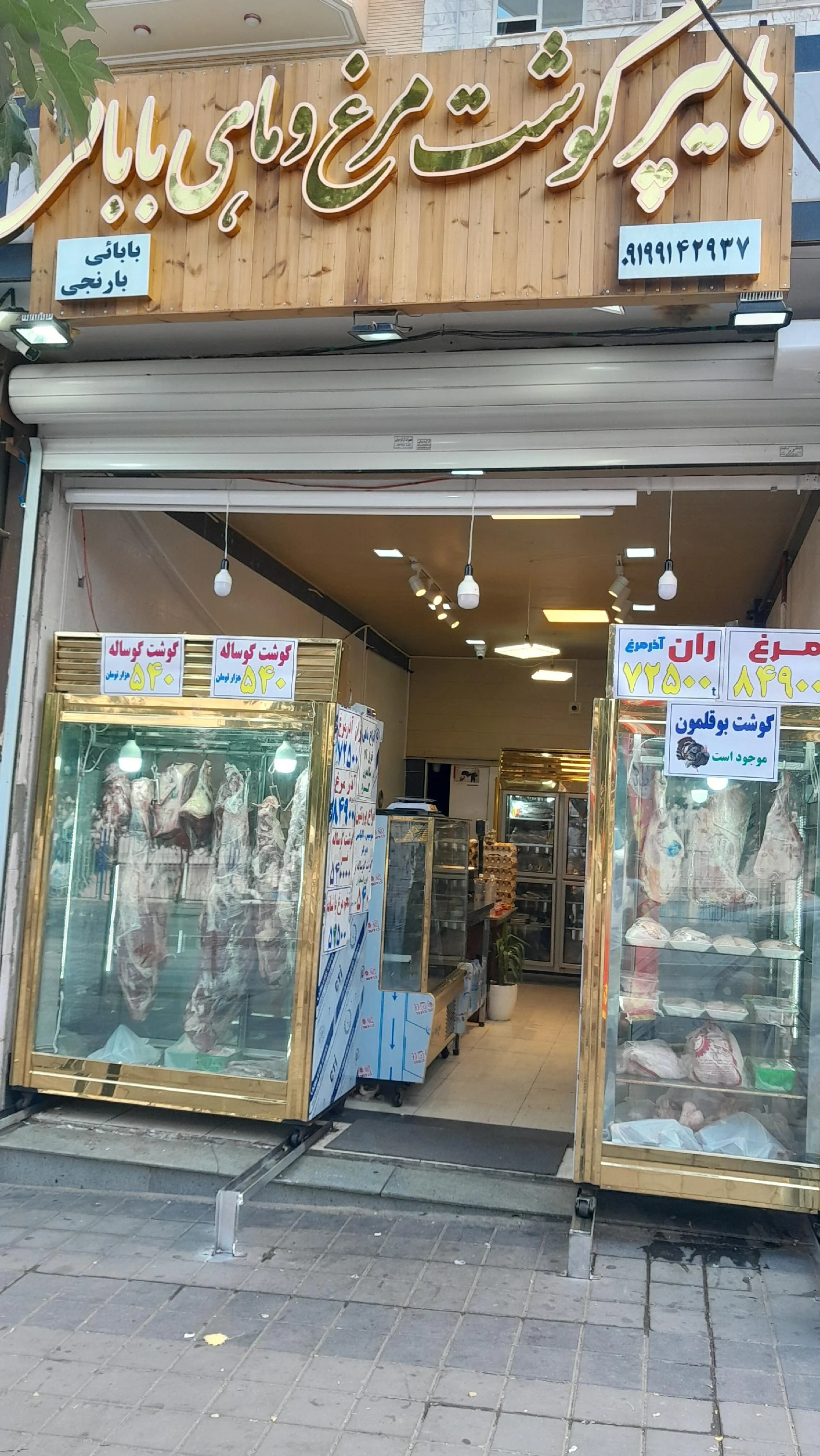 هایپر گوشت و مرغ بابایی بارنجی