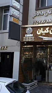 دکتر شاهین نیکزاد