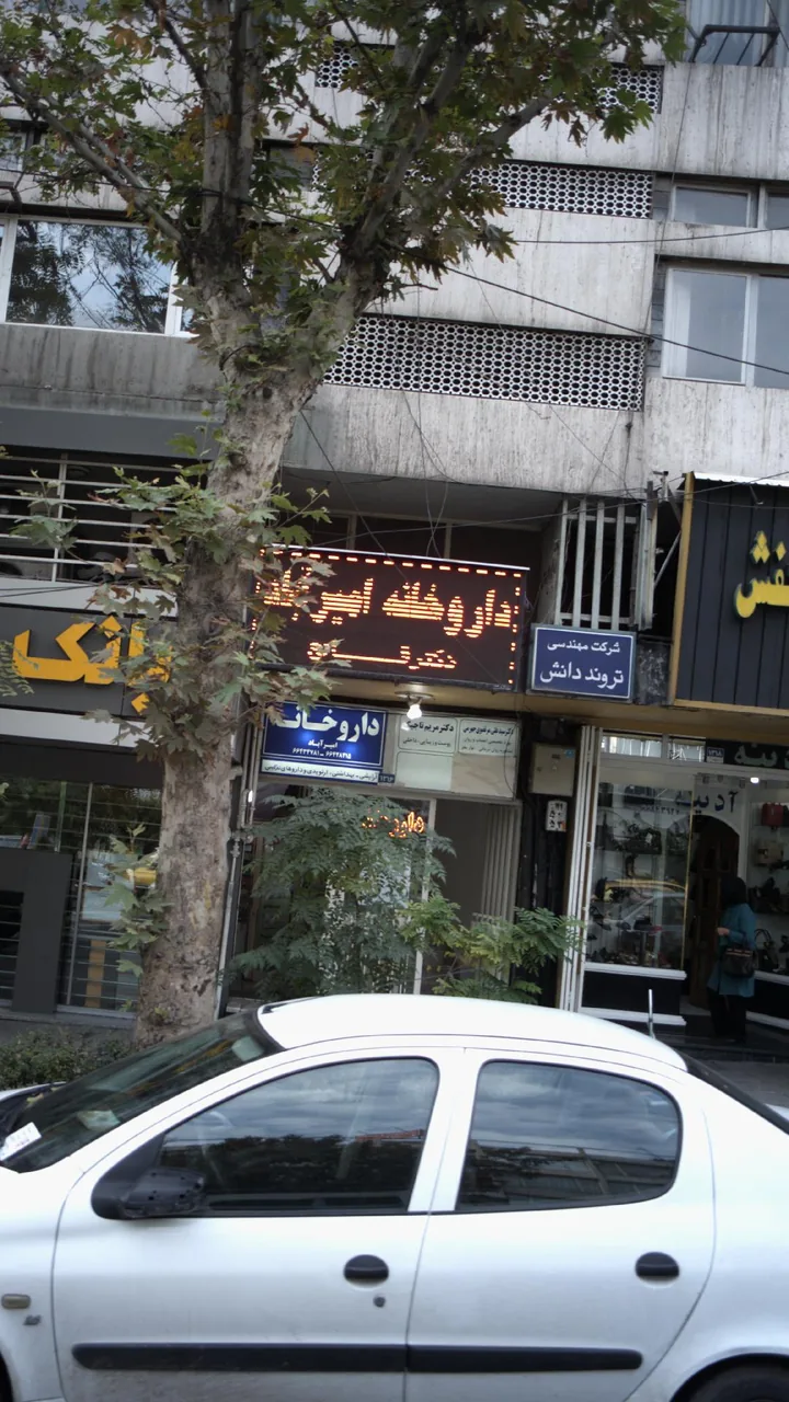 دکتر سید علی مرتضوی جهرمی