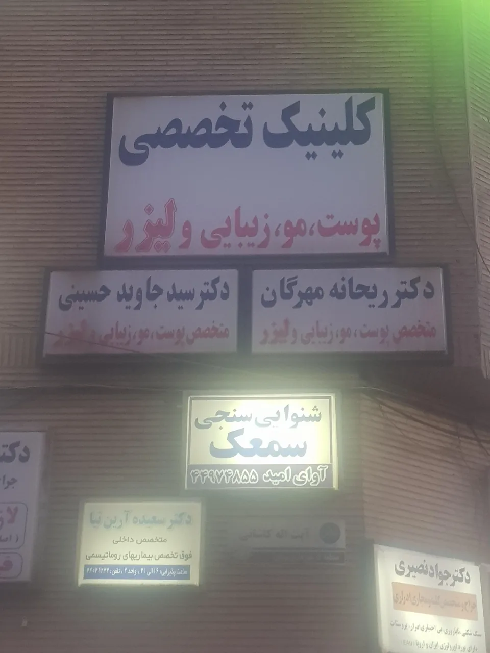 دکتر جاوید حسینی - تصویر 2