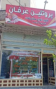 پروتئین عرفان