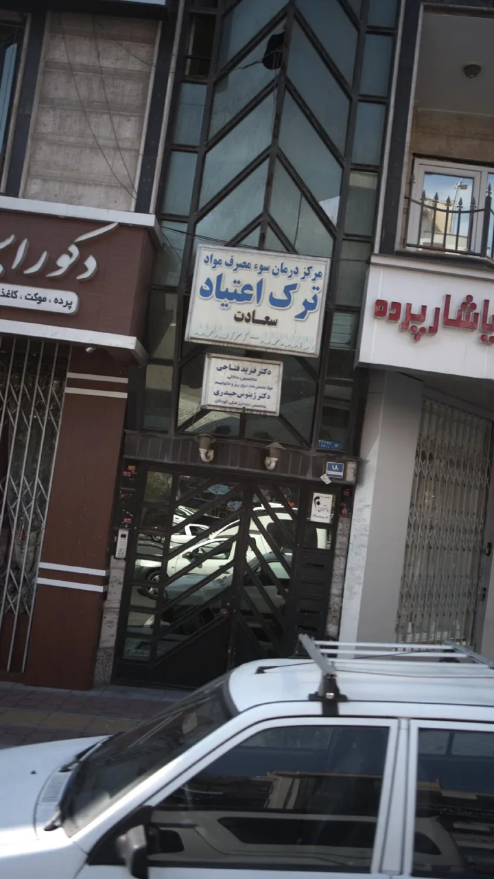 دکتر فرید فتاحی