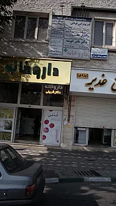دکتر خلیل واعظی