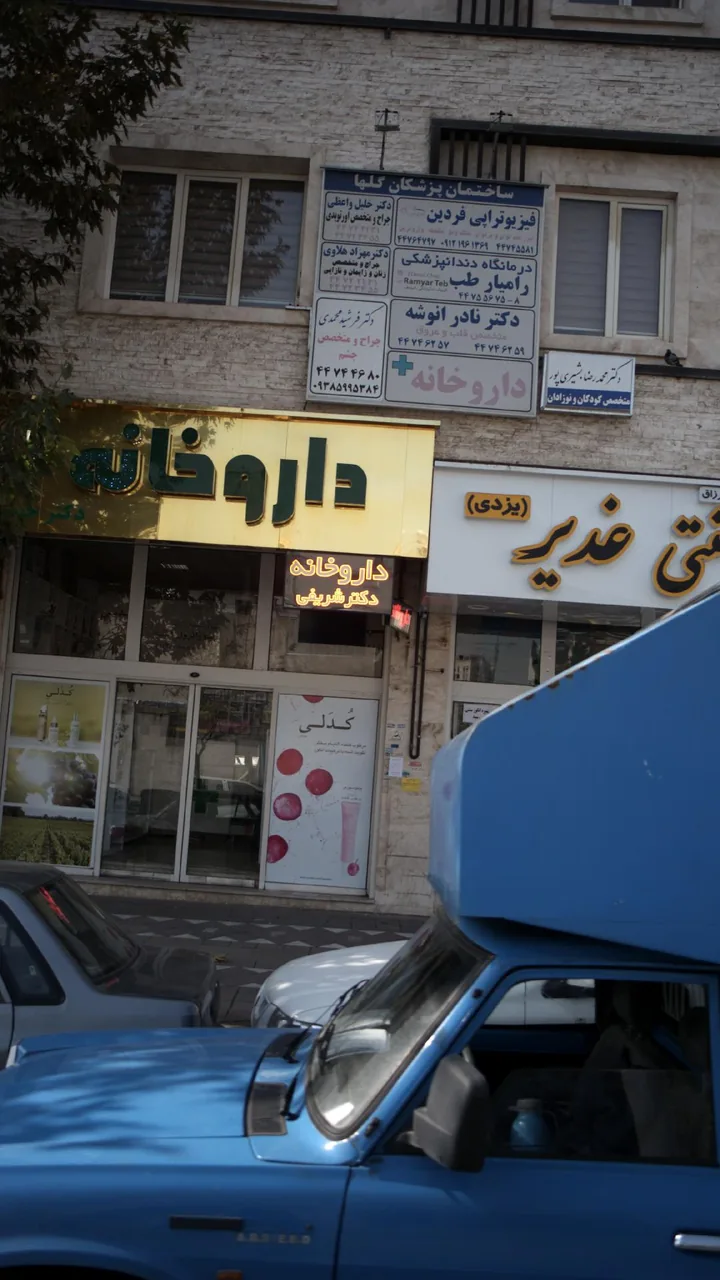 دکتر خلیل واعظی - تصویر 2