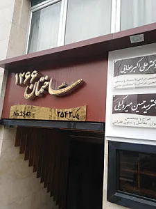 دکتر حسین اکبری متخصص درمان ریشه