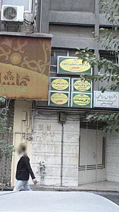 دکتر قربان فتحی اقدم