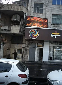 دکتر علی اوسط ابوالقاسمی