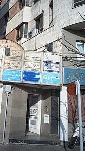 ساختمان پزشکان 370