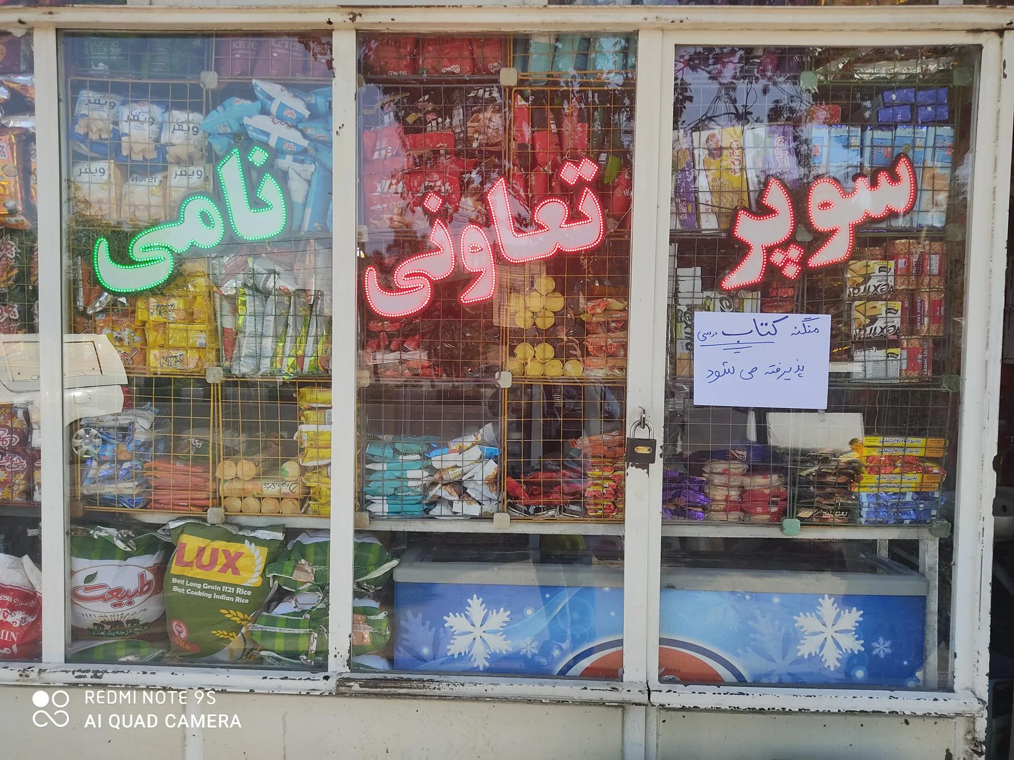 سوپر تعاونی نامی