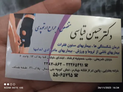 دکتر حسین قیاسی