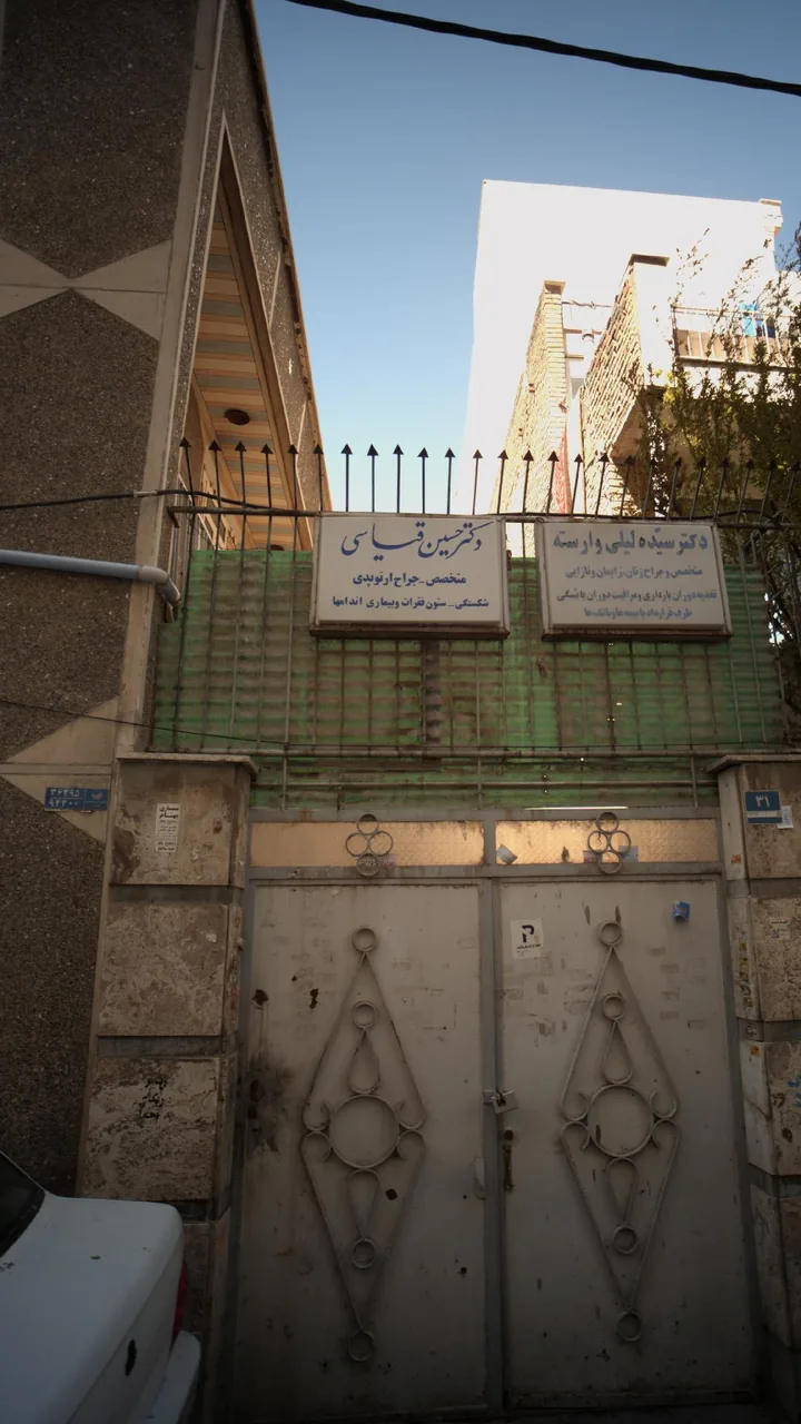 دکتر حسین قیاسی - تصویر 2