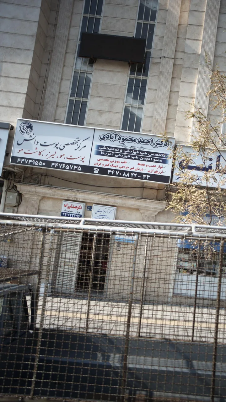 دکتر اکرم گیلکی - تصویر 2