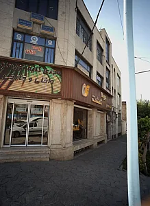 مطب سیده ساناز پور معافی