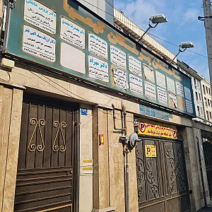 مطب دکتر رامین صفری راد