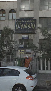 دکتر اسماعیل ولی زاده