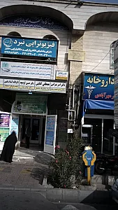 مطب دکتر امیر بهرامی ارتوپد