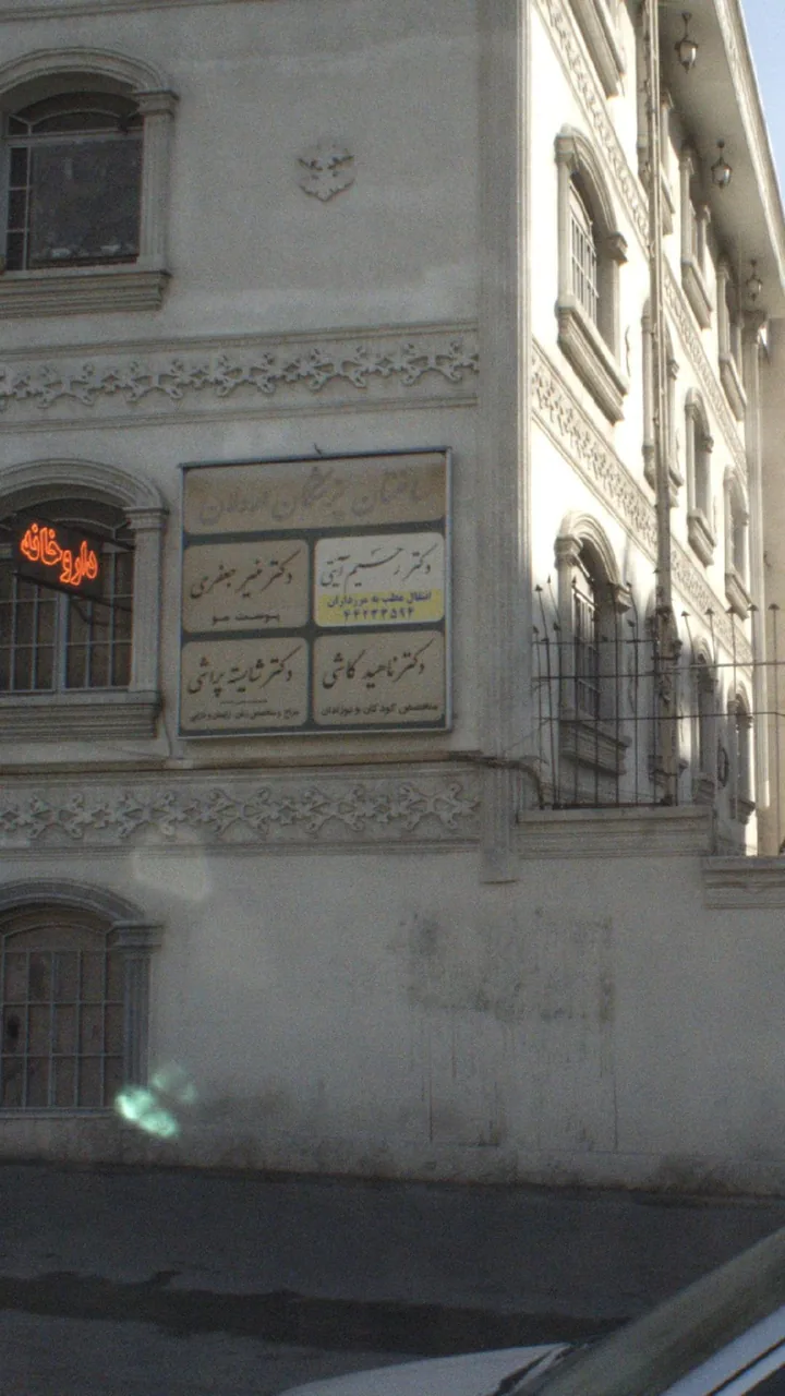 دکتر رحیم آیتی