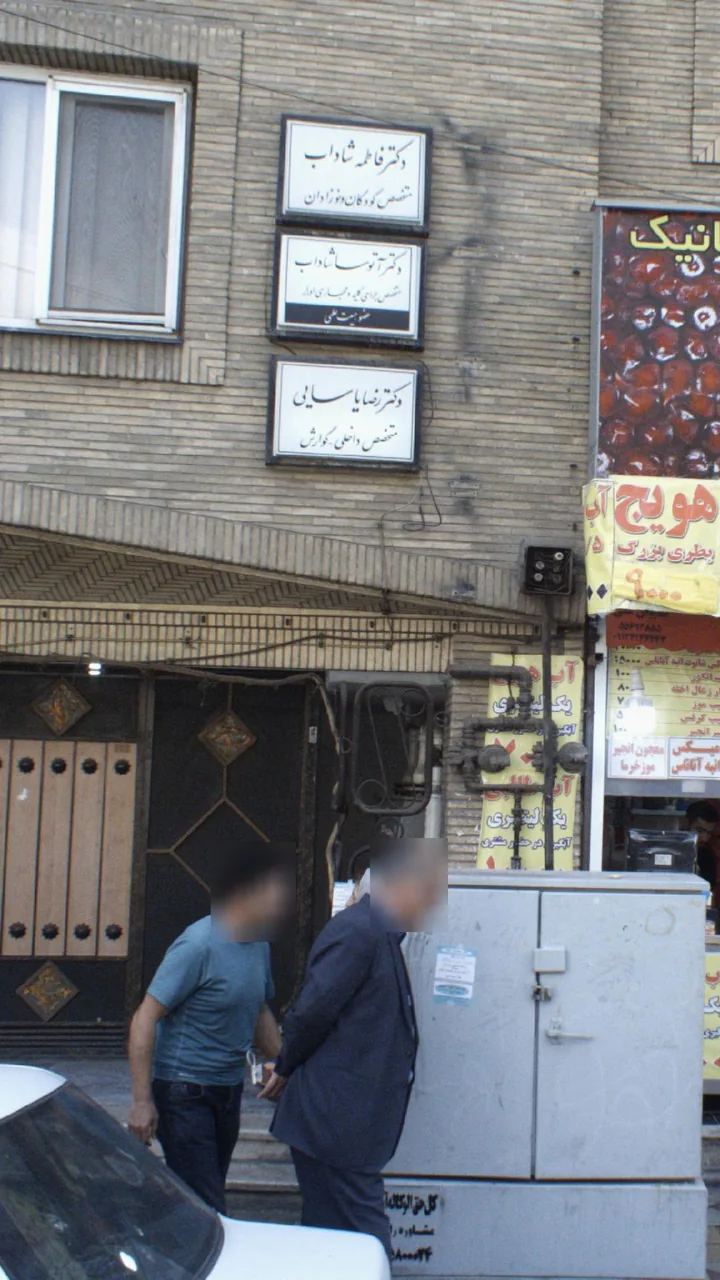 دکتر آتوسا شاداب