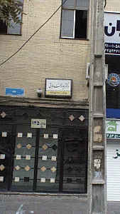 دکتر جواد محمد لوئی