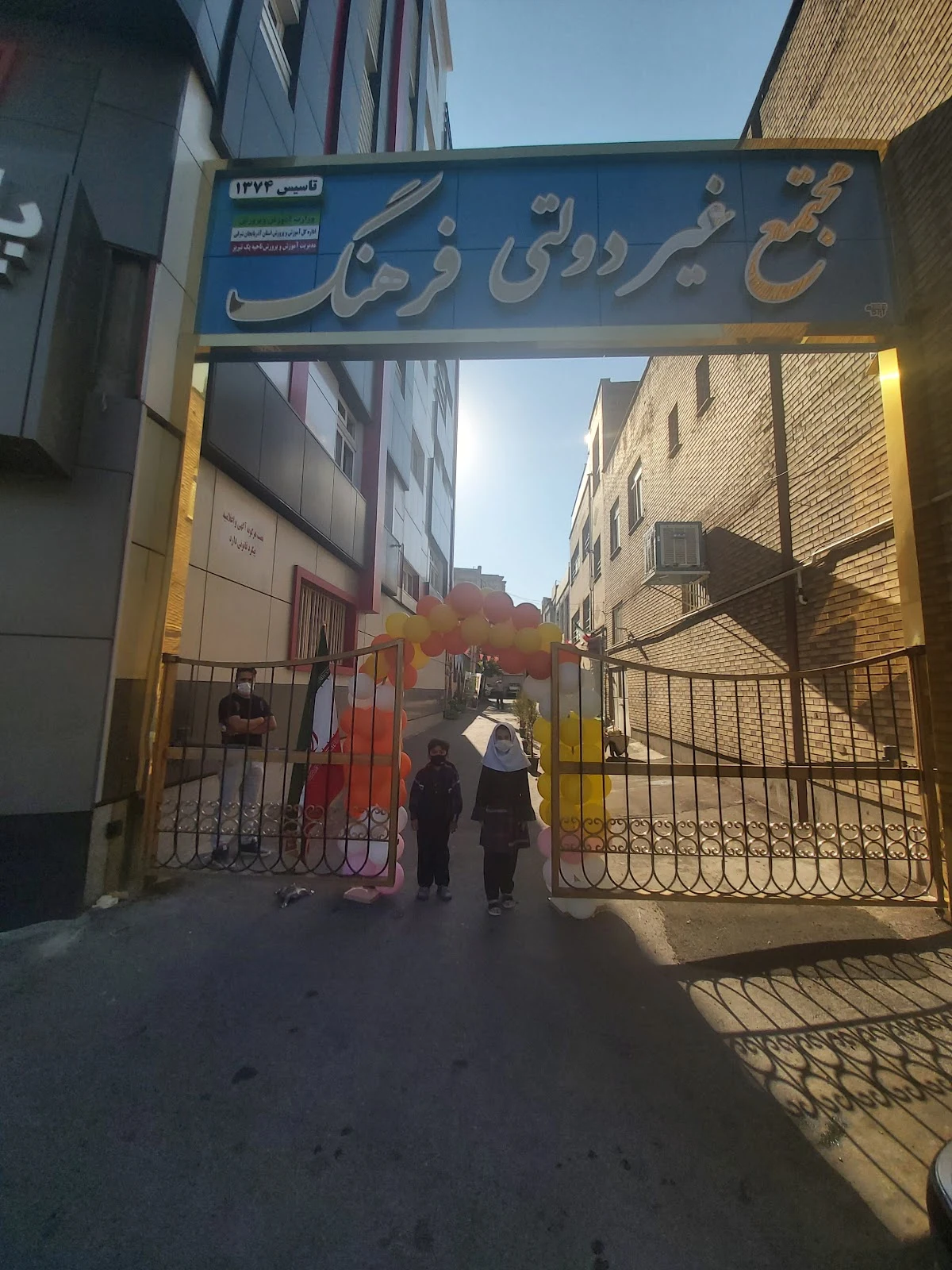مجتمع آموزشی فرهنگ (پیش‌دبستان و دبستان)