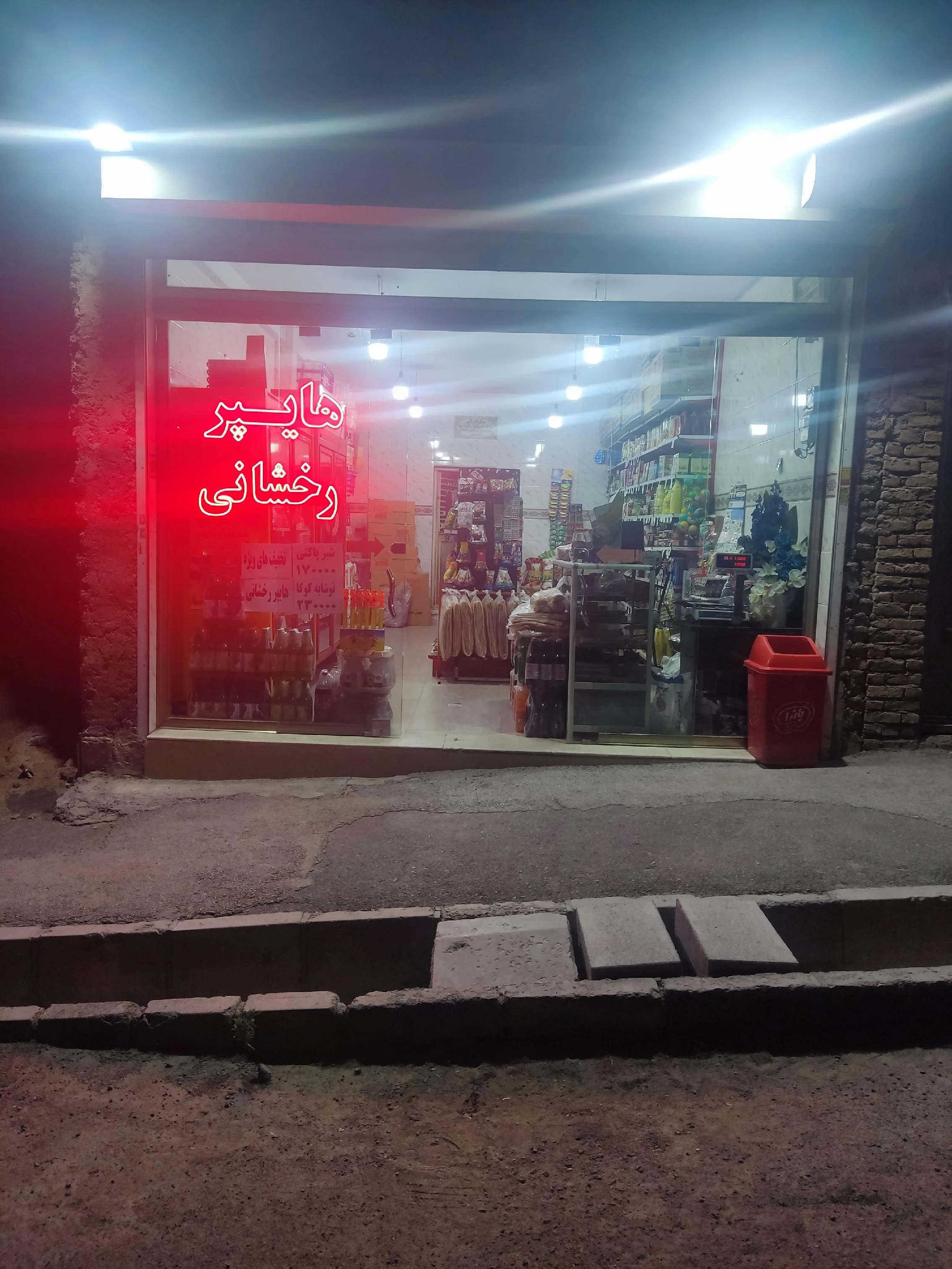 هایپر رخشانی