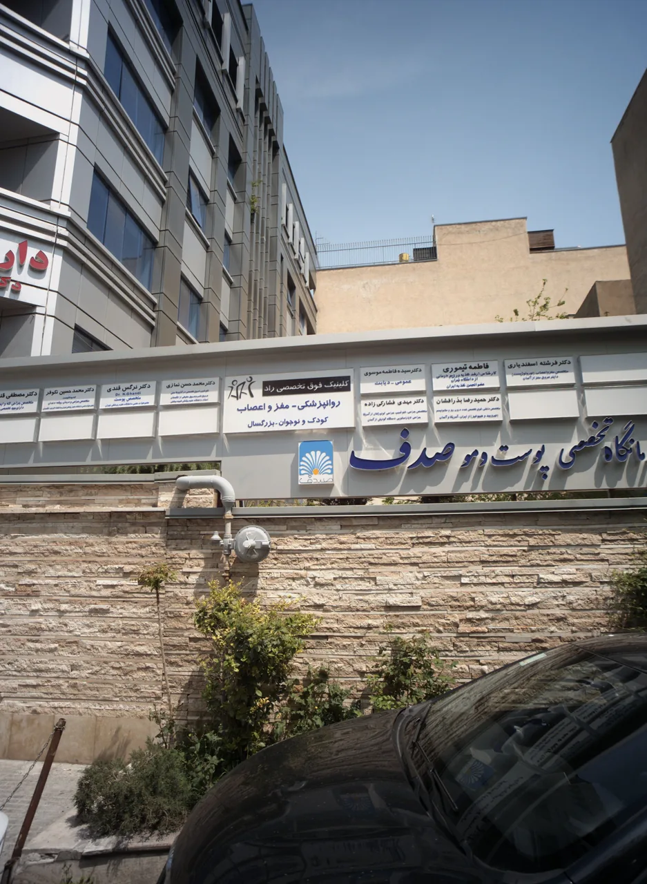 دکتر محمد حسن نمازی