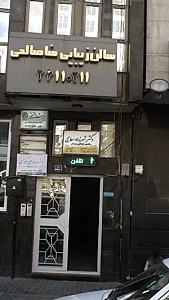 دکتر شهرزاد معالج