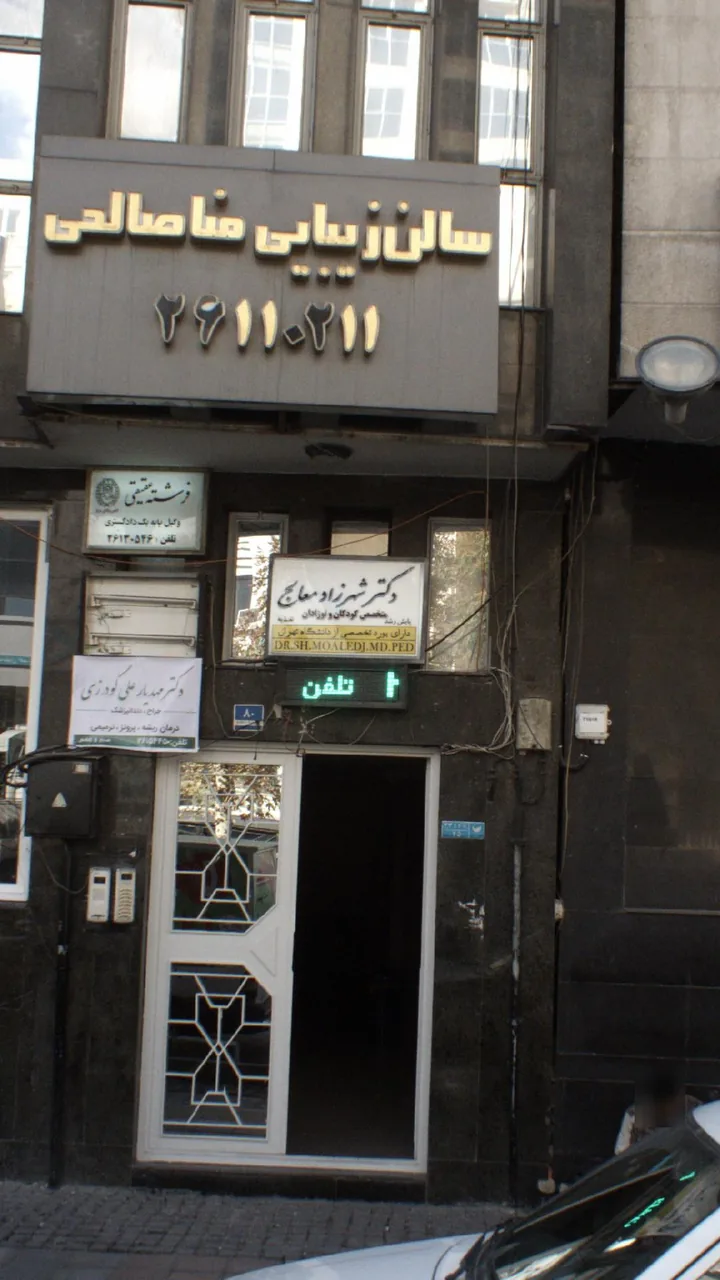دکتر شهرزاد معالج