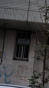 رادیولوژی و سونوگرافی دکتر عطری