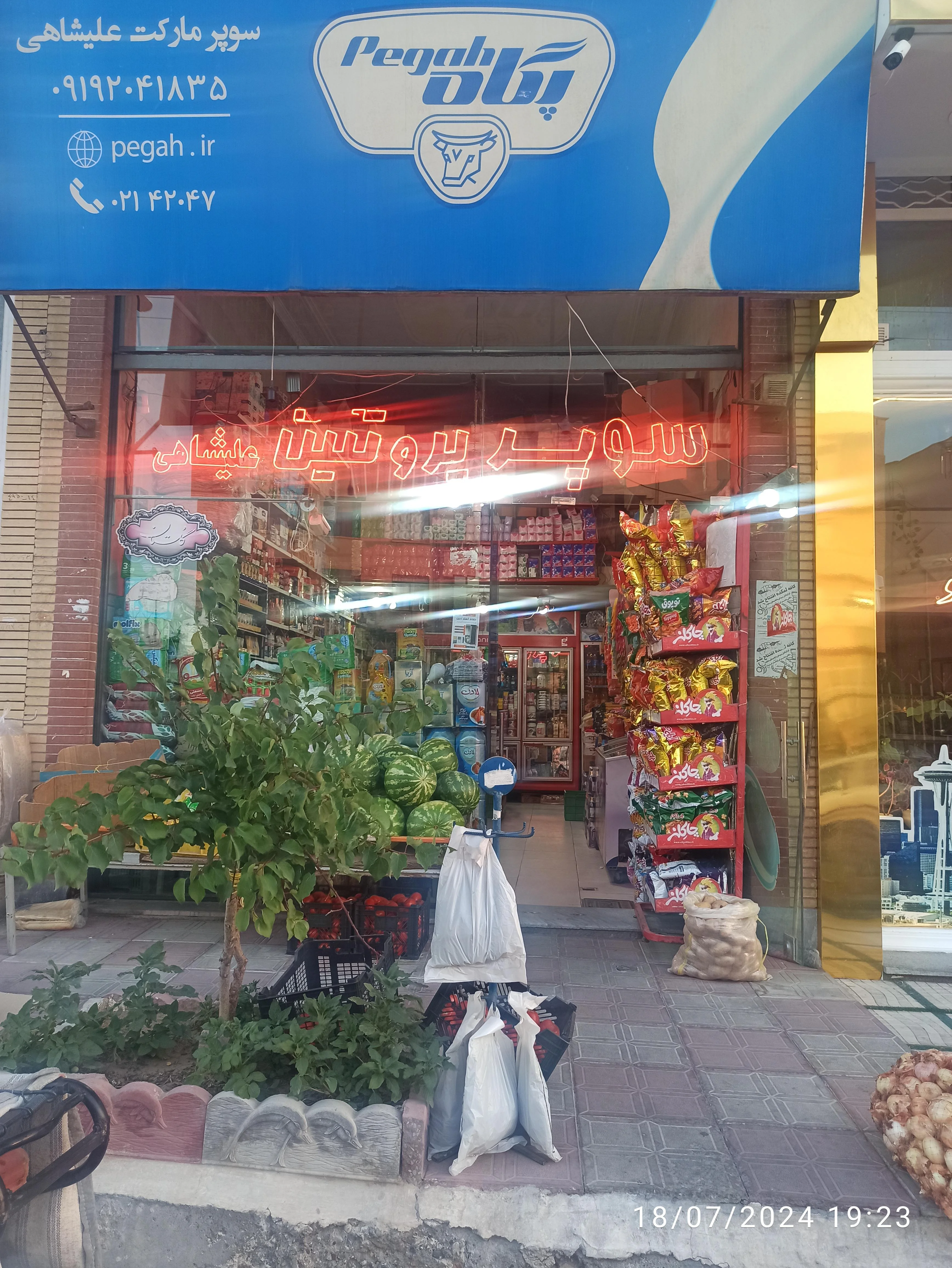 سوپرمارکت علیشاهی