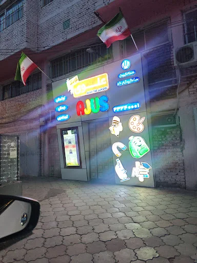 دبستان و پیش دبستانی علوی کودک دخترانه