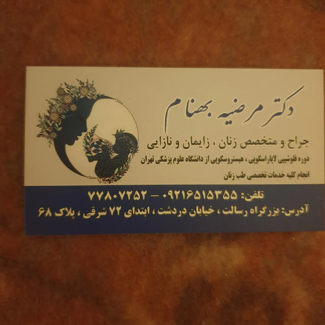 مطب تخصصی زنان و زایمان دکتر مرضیه بهنام - تصویر 2