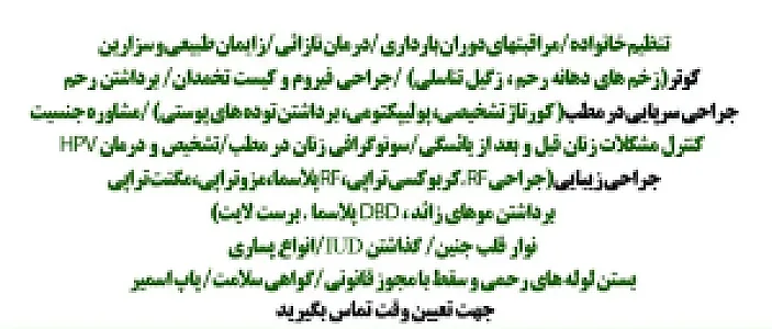 مطب جراح و متخصص زنان دکتر قافله باشی
