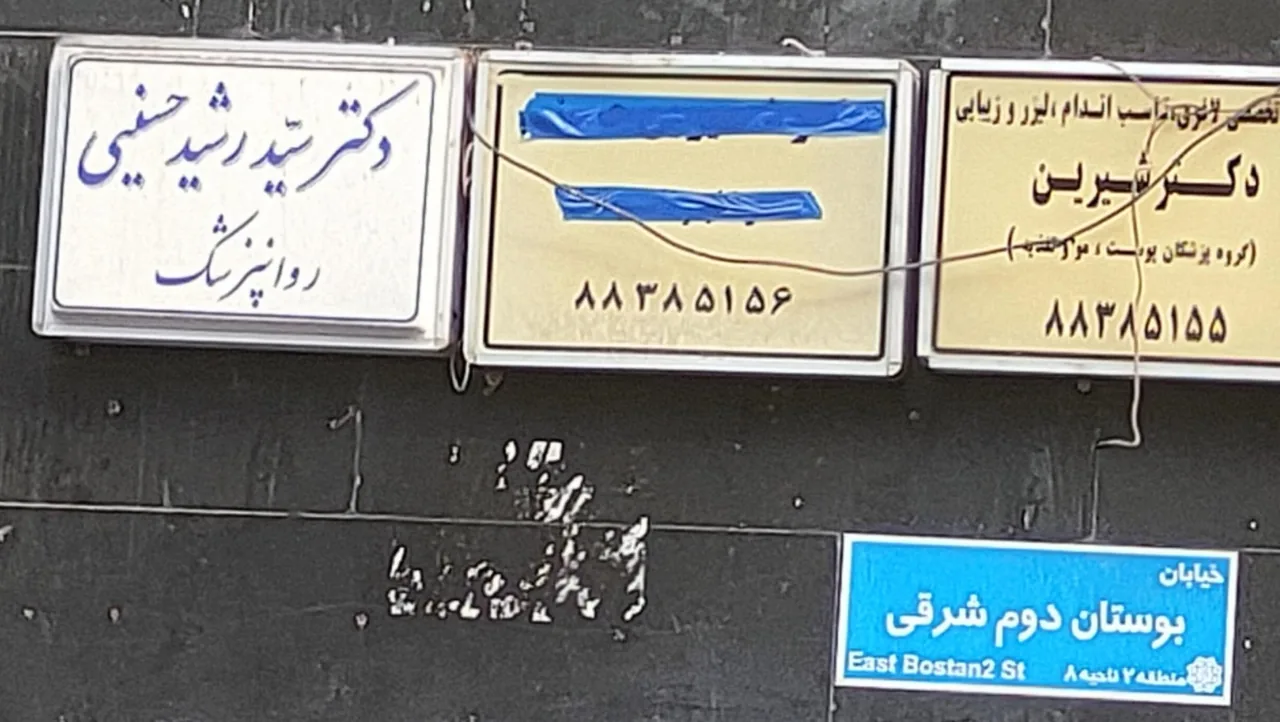 مطب دکتر سید رشید حسینی