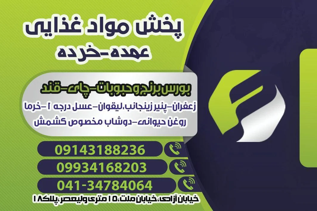 برنج و حبوبات 110 ابراهیمی