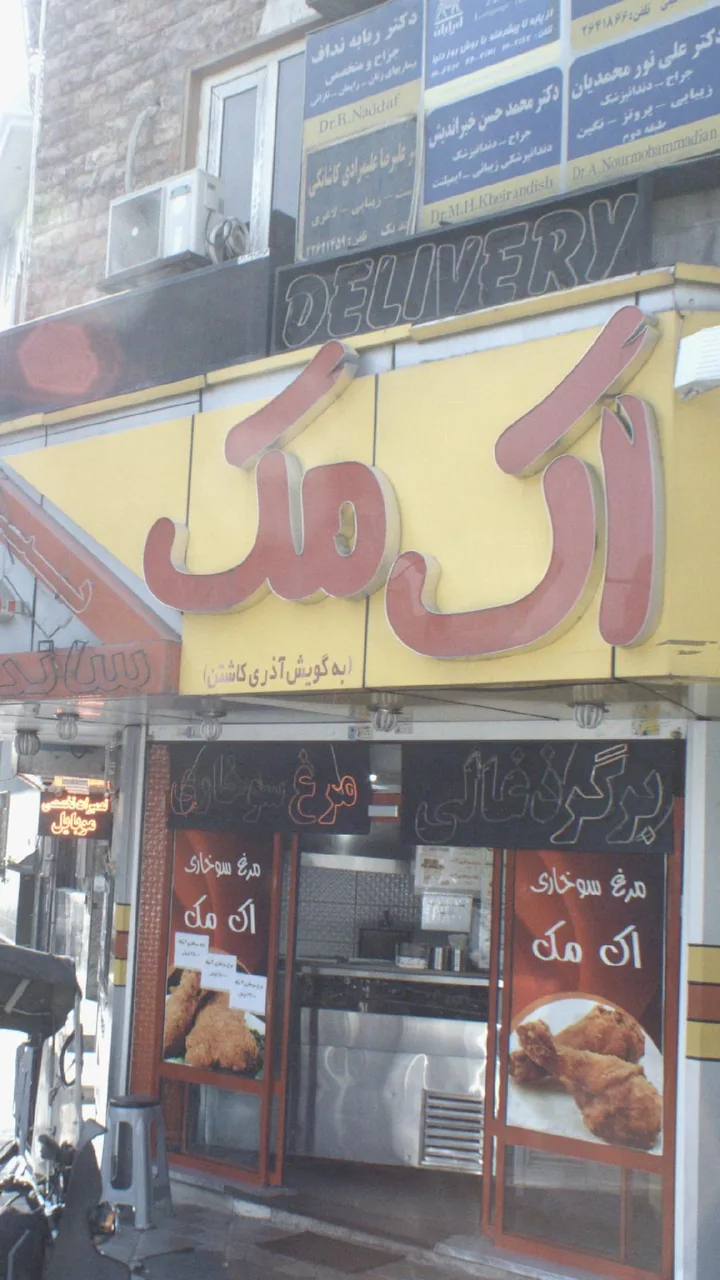 دکتر علیرضا علیمرادی کاشانکی