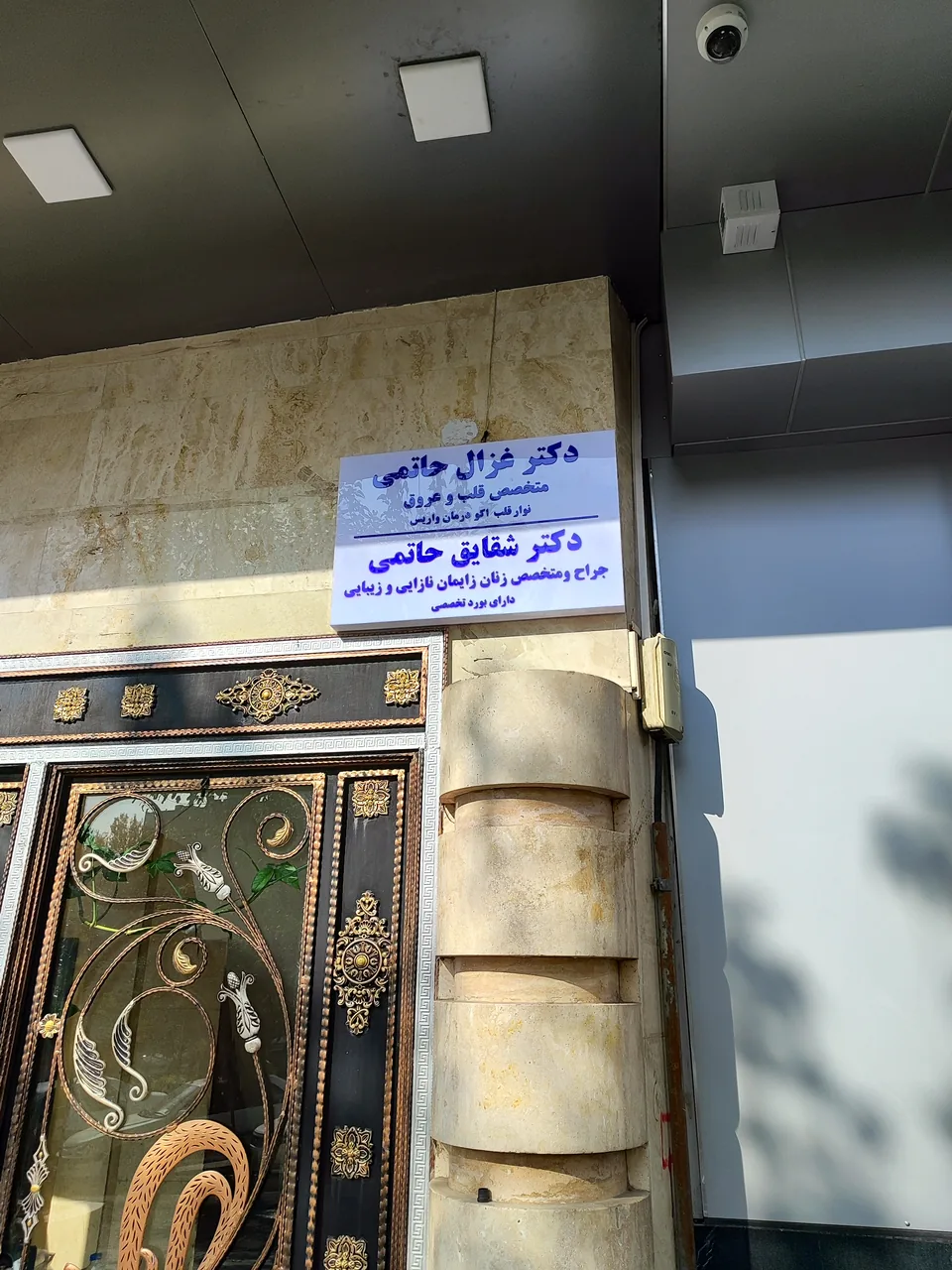 دکتر غزال حاتمی - تصویر 2